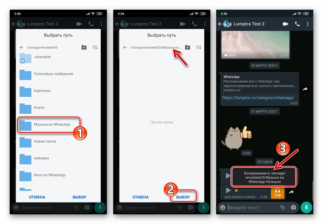 WhatsApp за Android - изберете папката, за да запазите аудиозаписа от съобщението в паметта на устройството