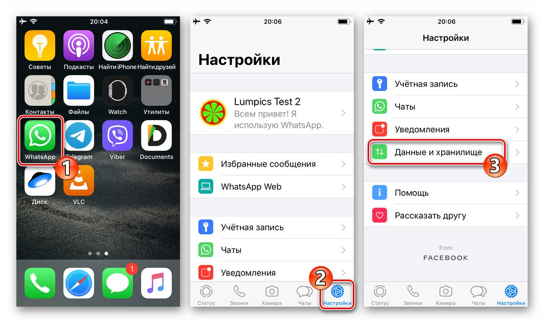 WhatsApp за iPhone стартира пратеника, отидете в неговите Настройки - Данни и съхранение