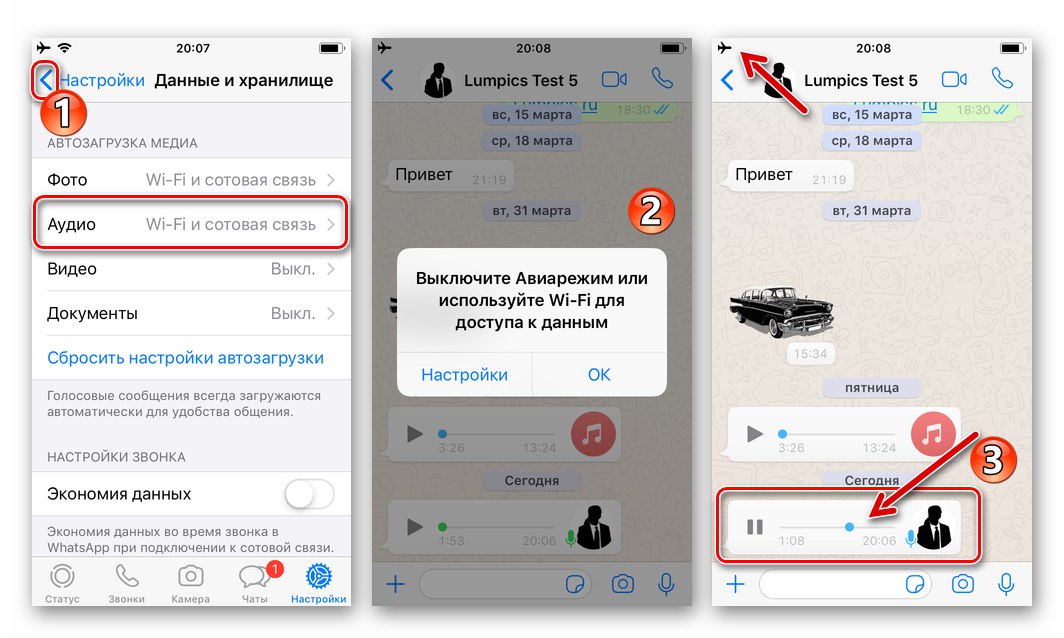 WhatsApp за iPhone прослушване на автоматично изтеглено аудио в месинджъра без интернет