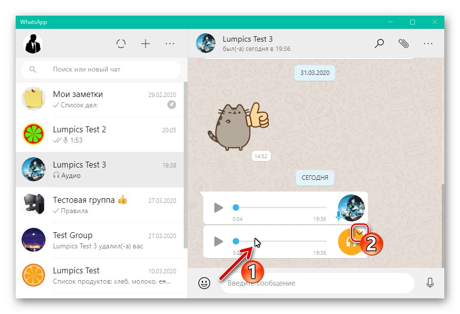 Меню за действие за повикване WhatsApp за Windows за аудио запис в чат