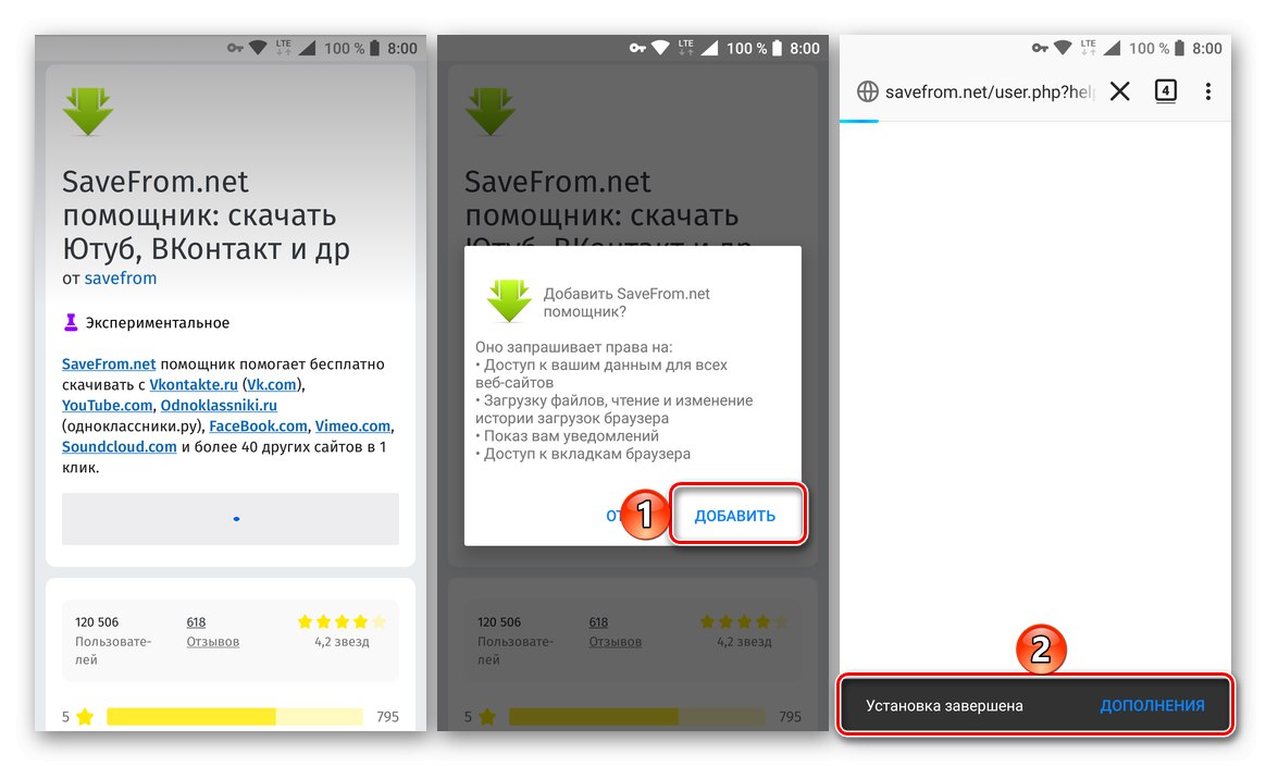 Потвърждаване и завършване на инсталирането на добавката в браузъра Mozilla Firefox за Android
