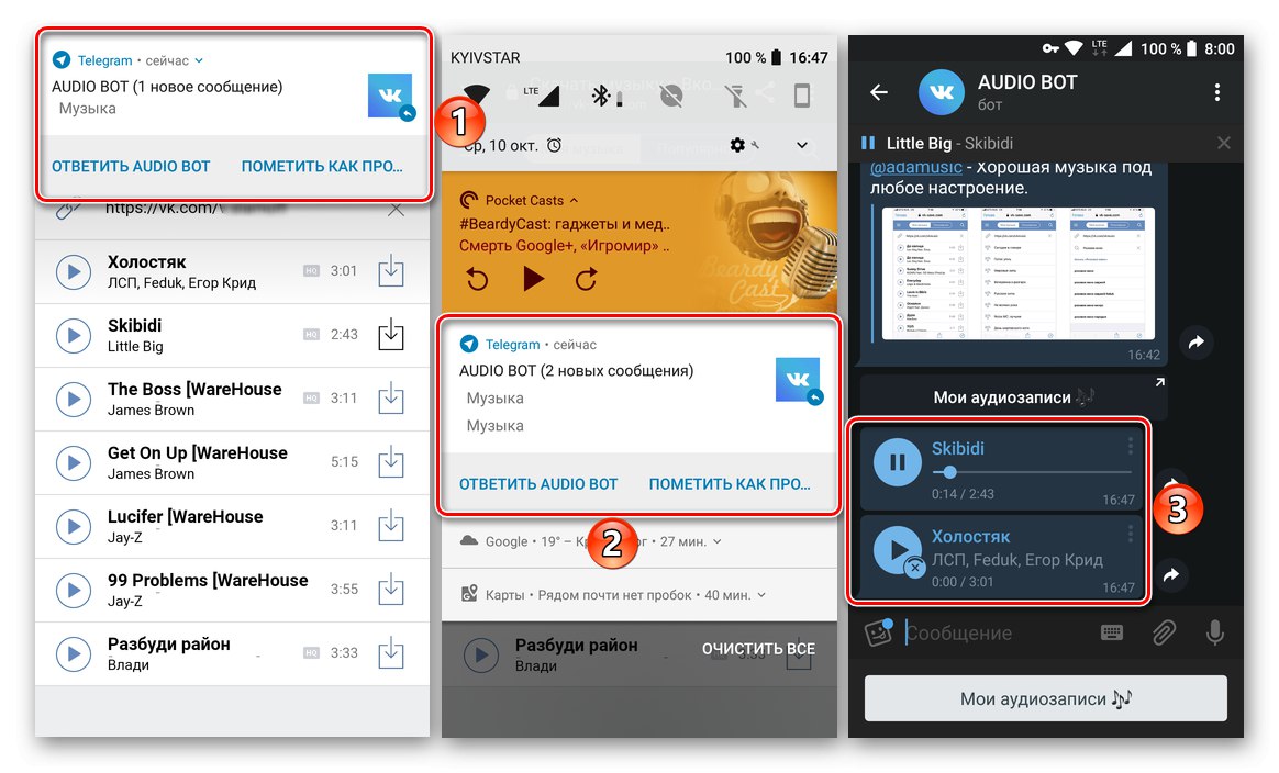 Съобщение за изтегляне на песен чрез бот от ВКонтакте в приложението Telegram