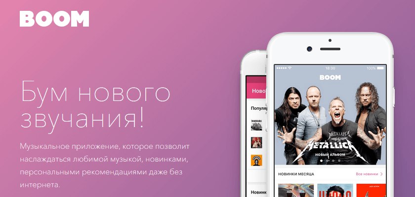Изтеглете Boom Music Player за Vkontakte