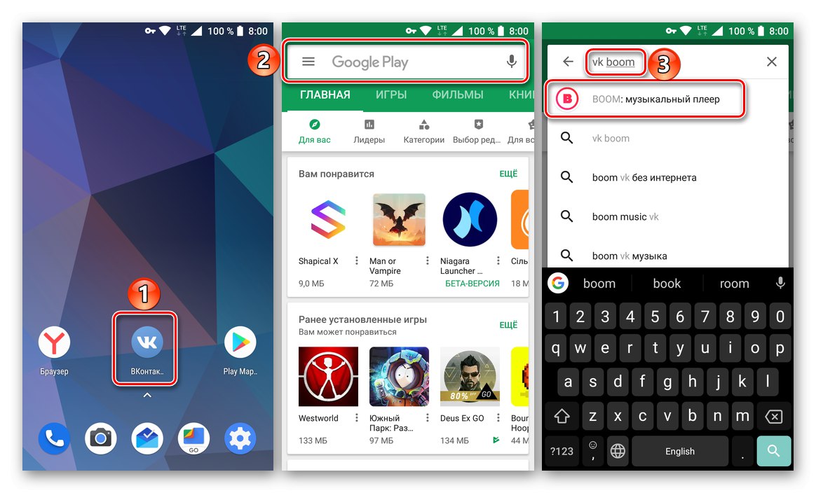 Потърсете приложението BOOM за изтегляне на музика от ВКонтакте в Google Play Store