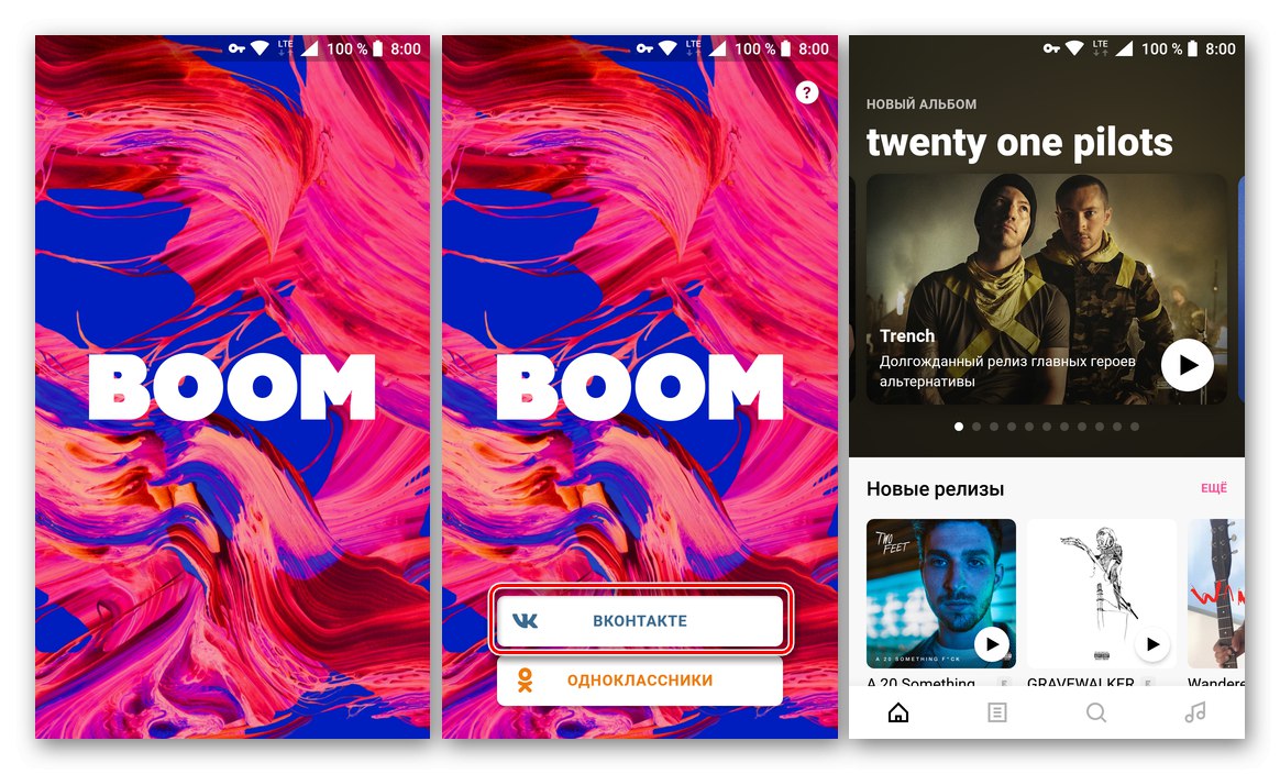 Упълномощаване в приложението BOOM за изтегляне на музика от ВКонтакте