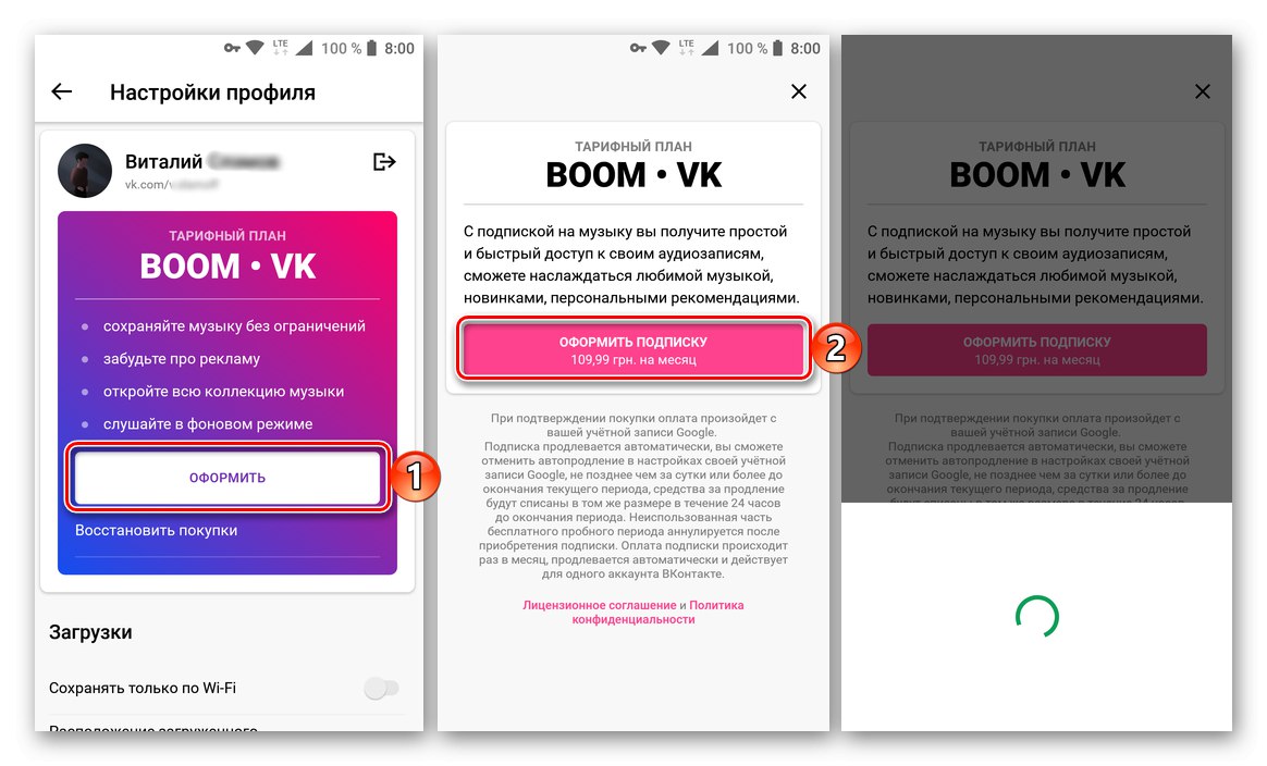 Абонирайте се за приложението BOOM, за да изтеглите музика от ВКонтакте