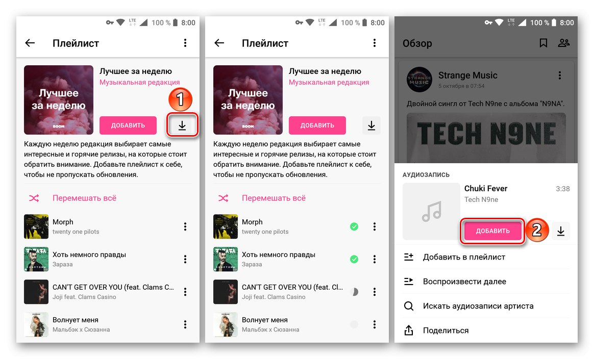 Изтегляне на плейлисти и албуми в приложението BOOM за VKontakte
