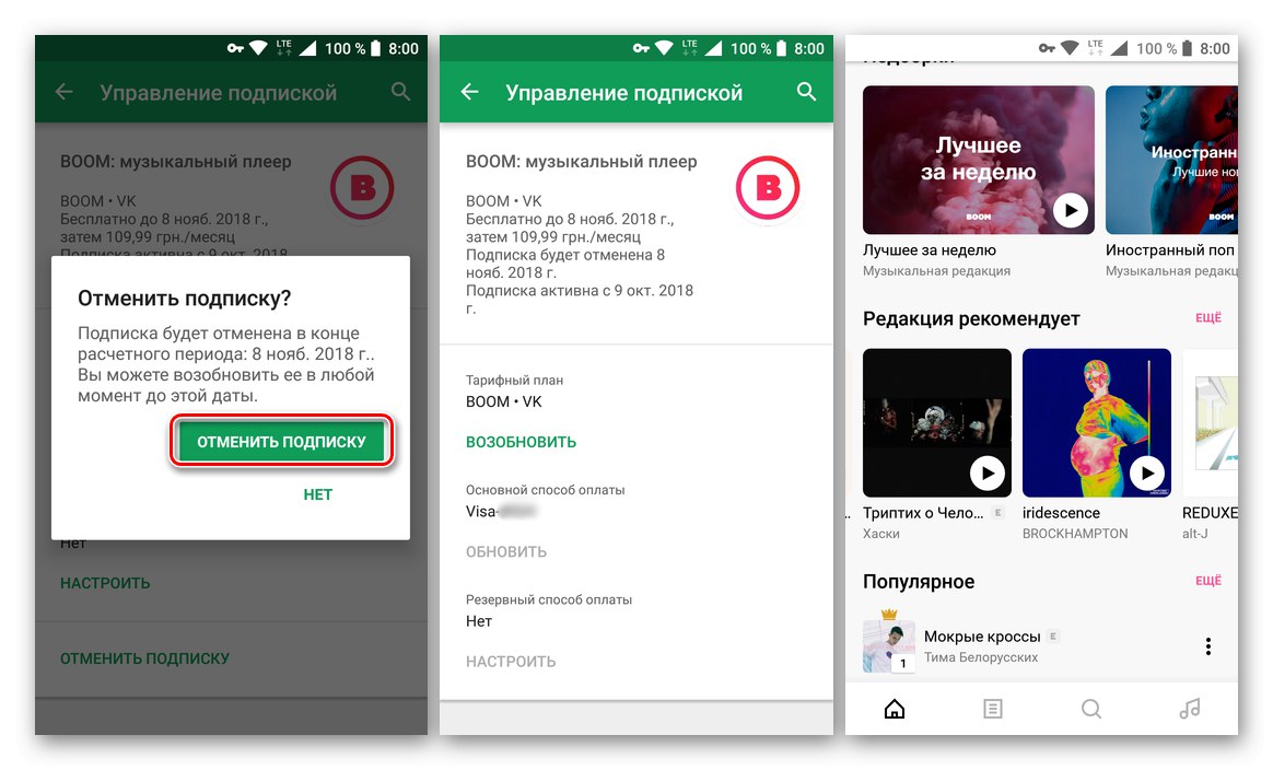 Музикален абонамент е анулиран в приложението BOOM за VK