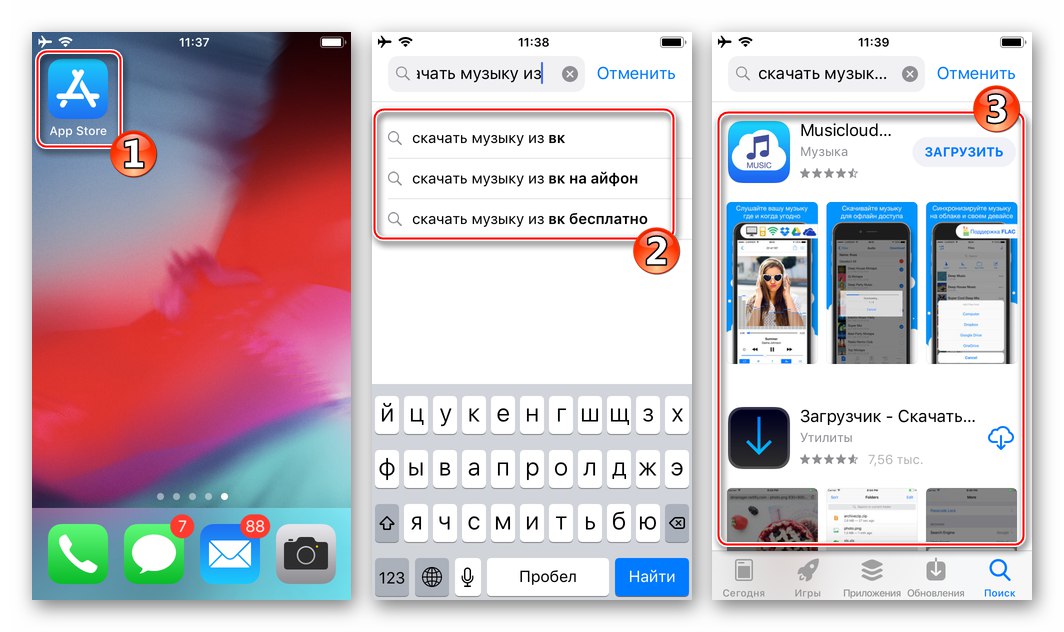 Изтегляне на музика от ВКонтакте на iPhone - намерете приложението за изтегляне в Apple AppStore