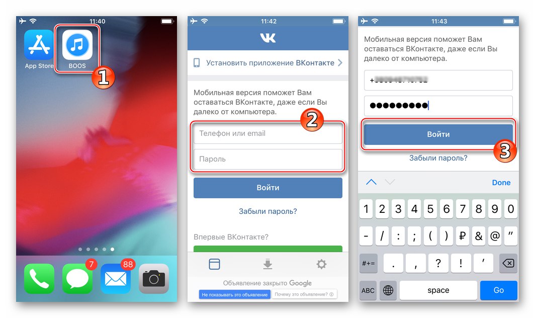 BOOS за изтегляне на музика от ВКонтакте към стартиране на iPhone, оторизация в социалните мрежи