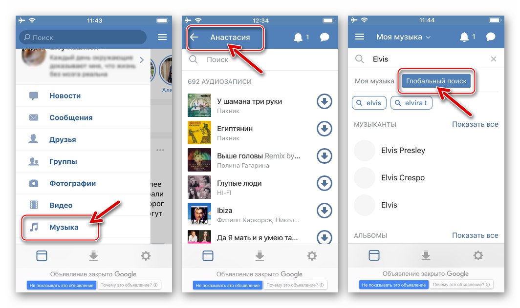 BOOS за запазване на аудио записи от VKontakte на iPhone - търсете музика чрез приложението