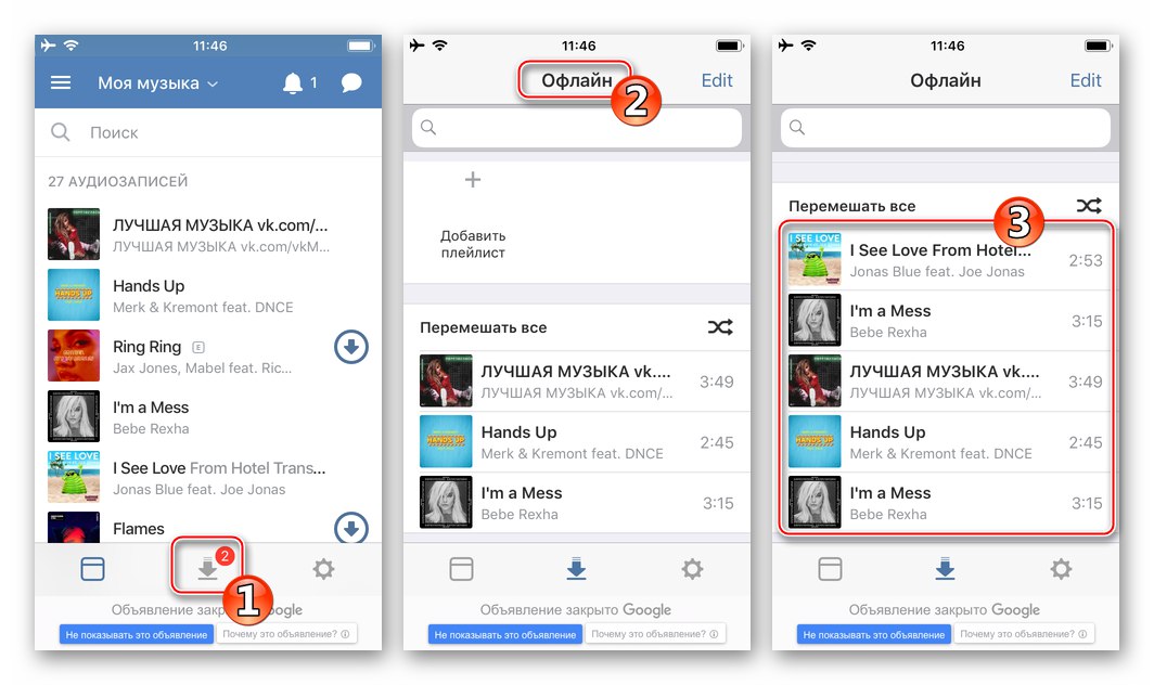 BOOS достъп до записи, изтеглени от VKontakte на iPhone - Раздел за офлайн приложения