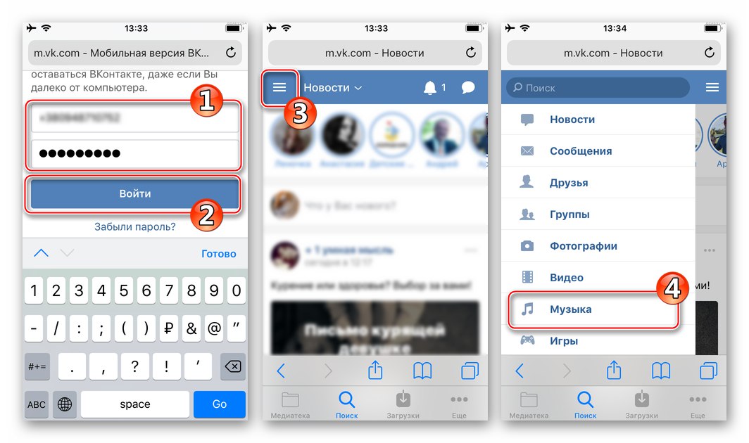 Отидете в списъка с аудиозаписи VK в приложението Sobaka за iPhone