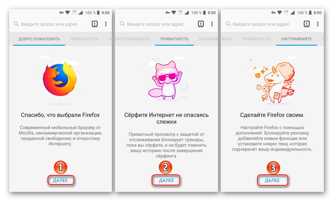 Конфигуриране на Mozilla Firefox за Android за първи път