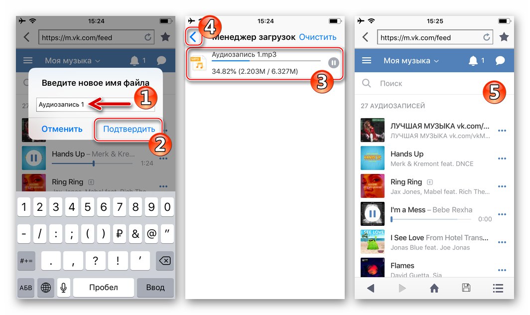 Процедура FileMaster за изтегляне на музикални файлове от VK на iPhone
