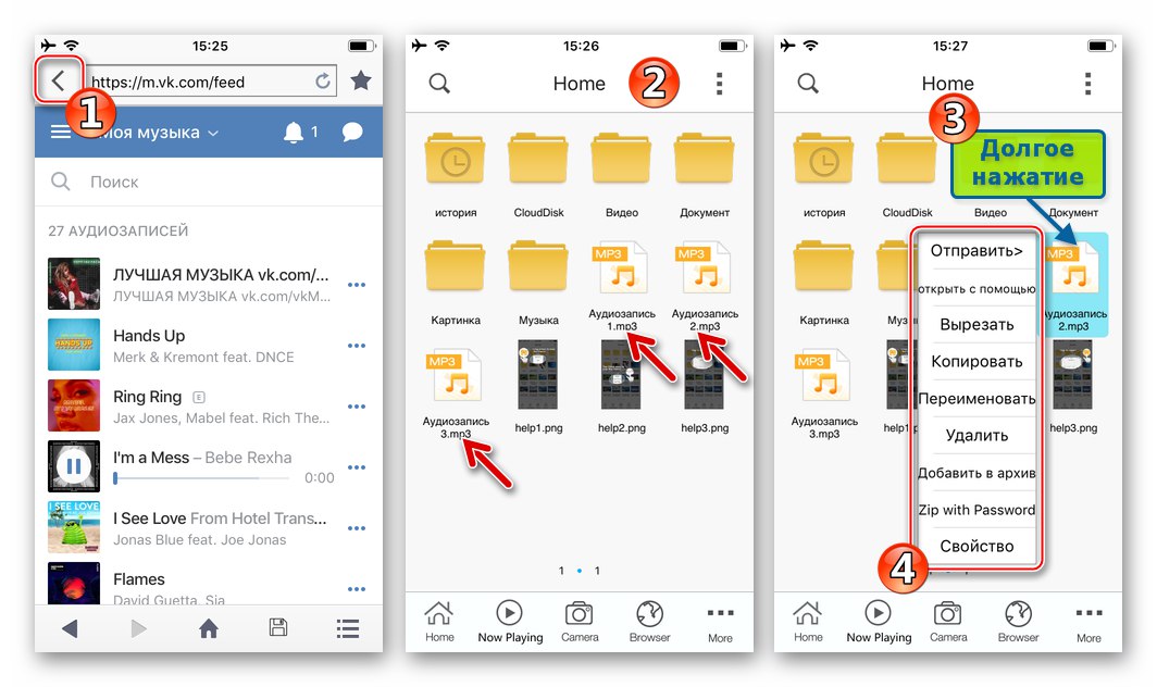 Достъп до FileMaster и операции с музика, изтеглена от VKontakte на iPhone