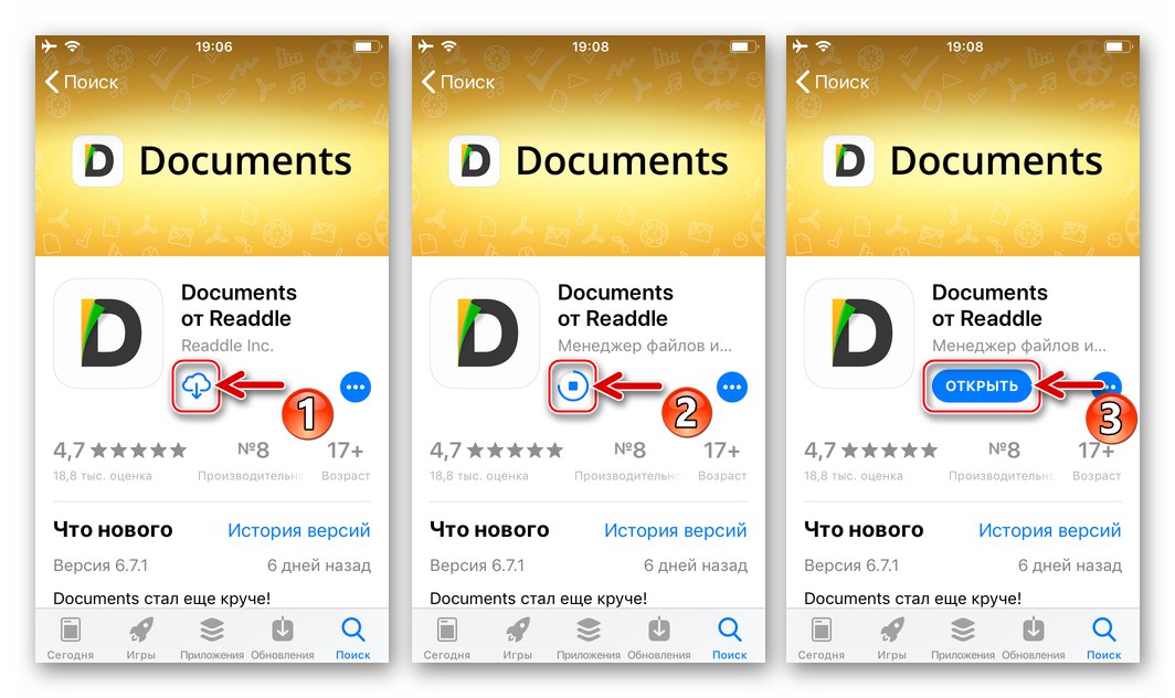 Документи от Readdle - инсталиране на приложение от App Store за изтегляне на съдържание от VK