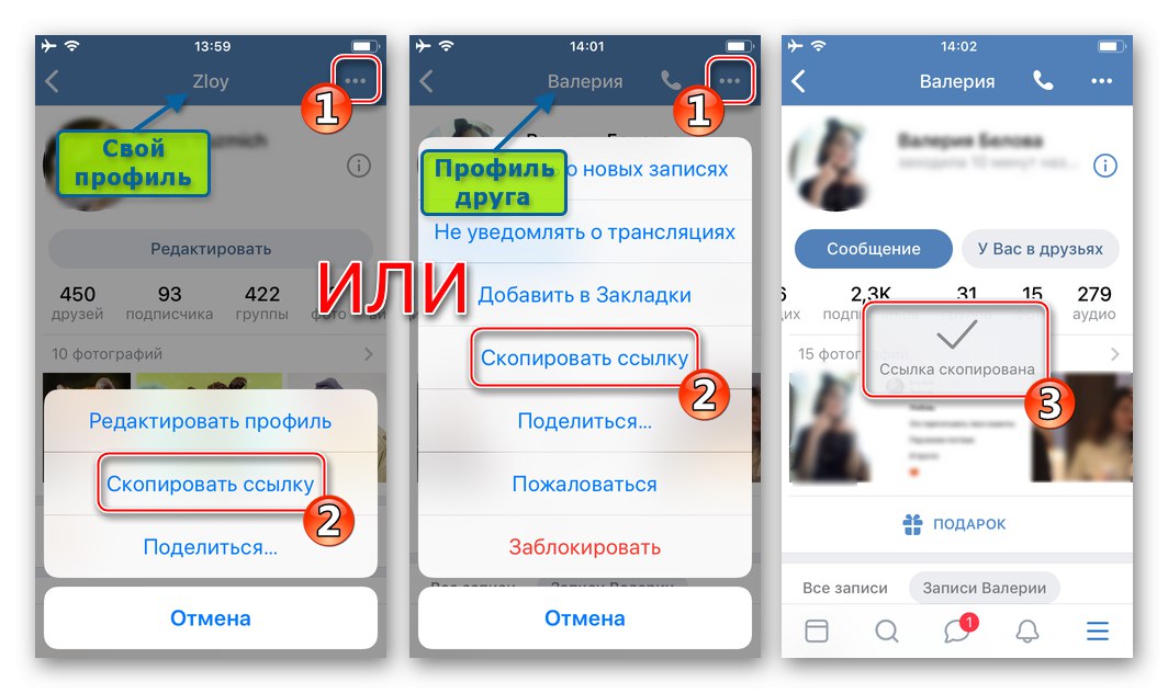 ВКонтакте за iPhone копиране на връзка към страница в социална мрежа - ваша, приятел, група