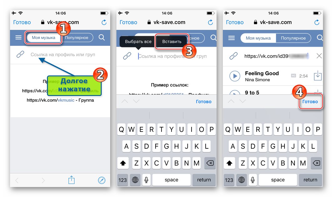 Телеграма за iPhone бот за изтегляне на музика от VK - вмъкване на връзка към профил с песни за изтегляне
