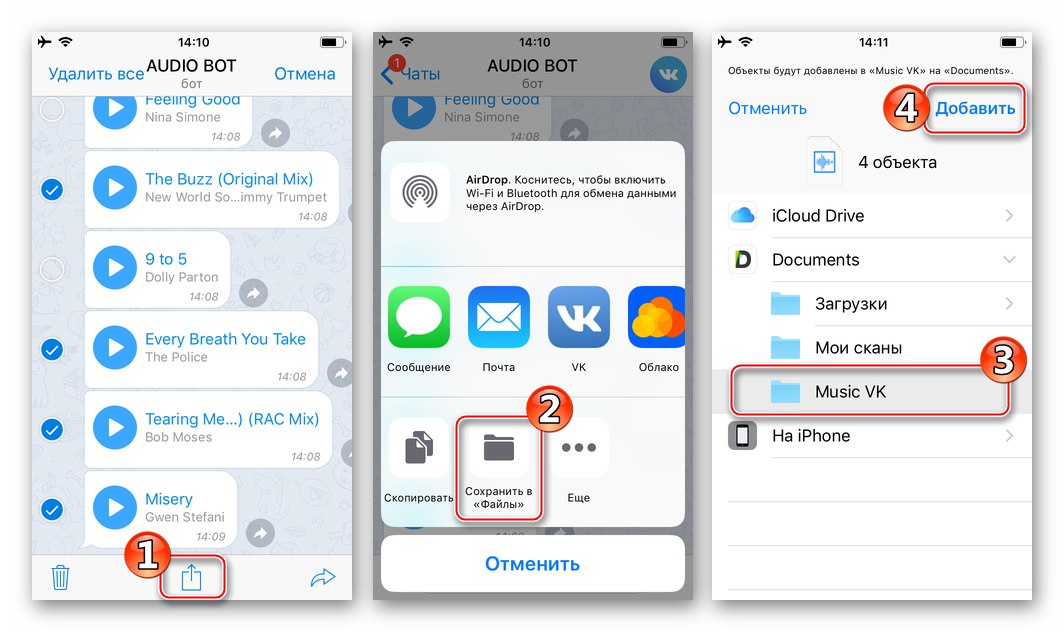 Telegram за iPhone процесът на запазване на музика от ВКонтакте в паметта на телефона с помощта на бот