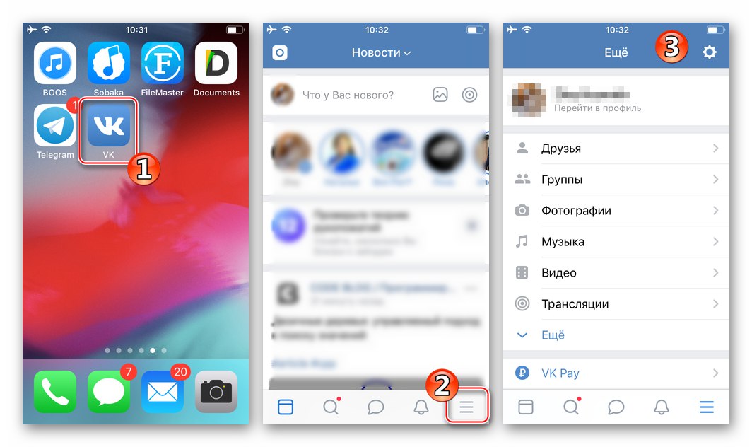 Изтегляне на аудио записи от ВКонтакте на iPhone - меню от раздела - Настройки