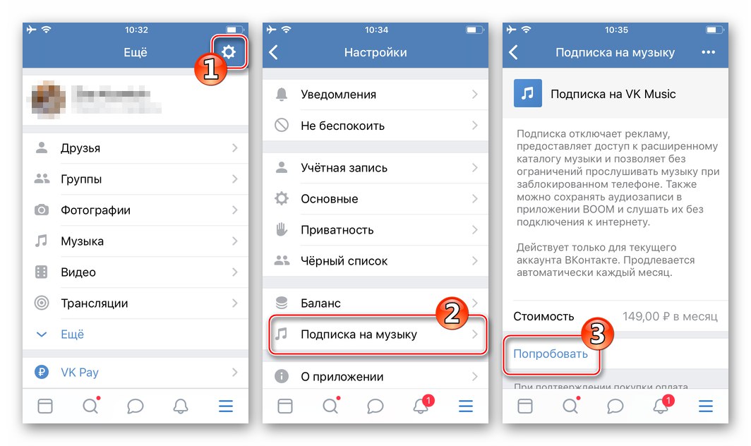 Изтегляне на аудио записи от VK на iPhone - превключване към абонамент за музика от менюто Настройки