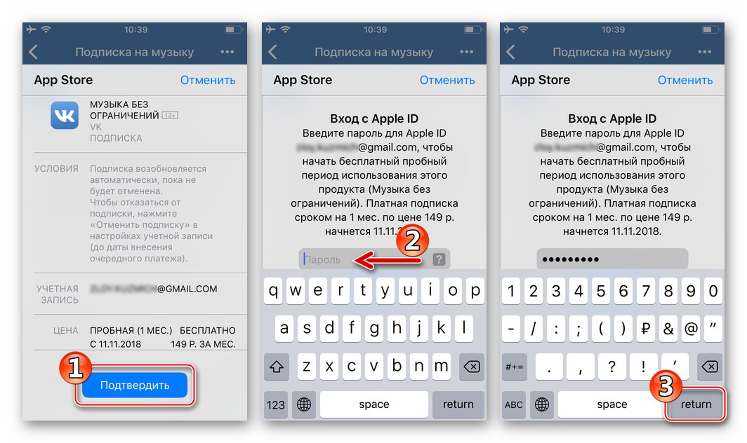 Изтегляне на аудио записи от ВКонтакте в паметта на iPhone - AppleID упълномощаване за закупуване на музикален абонамент
