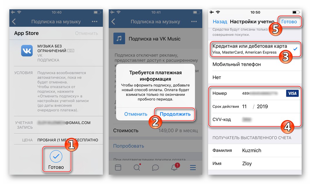Изтегляне на аудиозаписи от ВКонтакте на iPhone - обвързване на платежна карта с AppleID, за да се абонирате за музика
