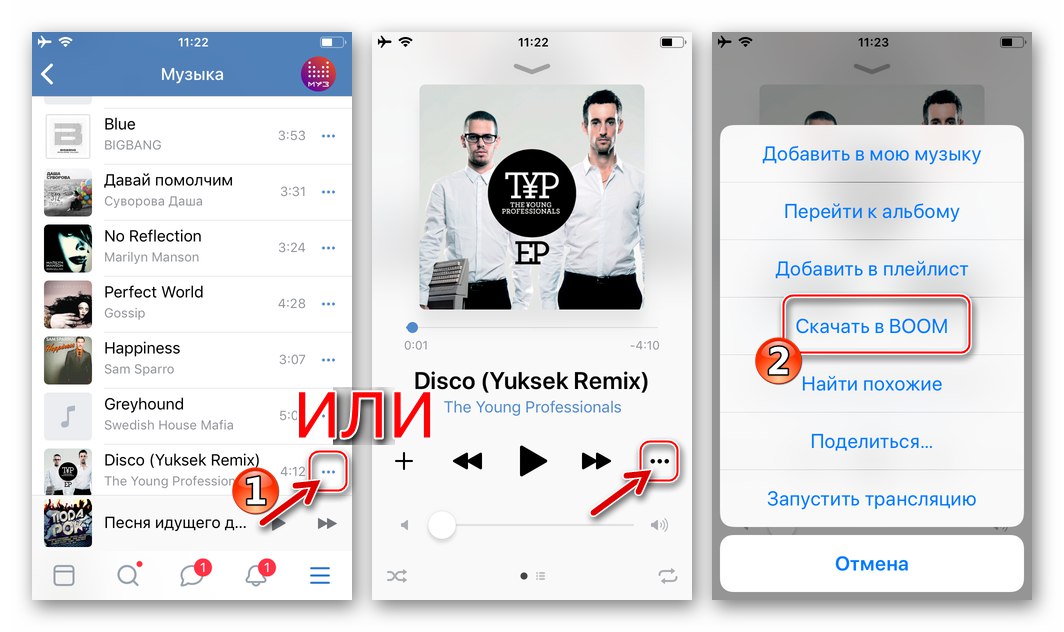 VK за iPhone извикайте менюто за аудио запис и изберете елемента Изтегляне в BOOM, за да запазите записа в паметта