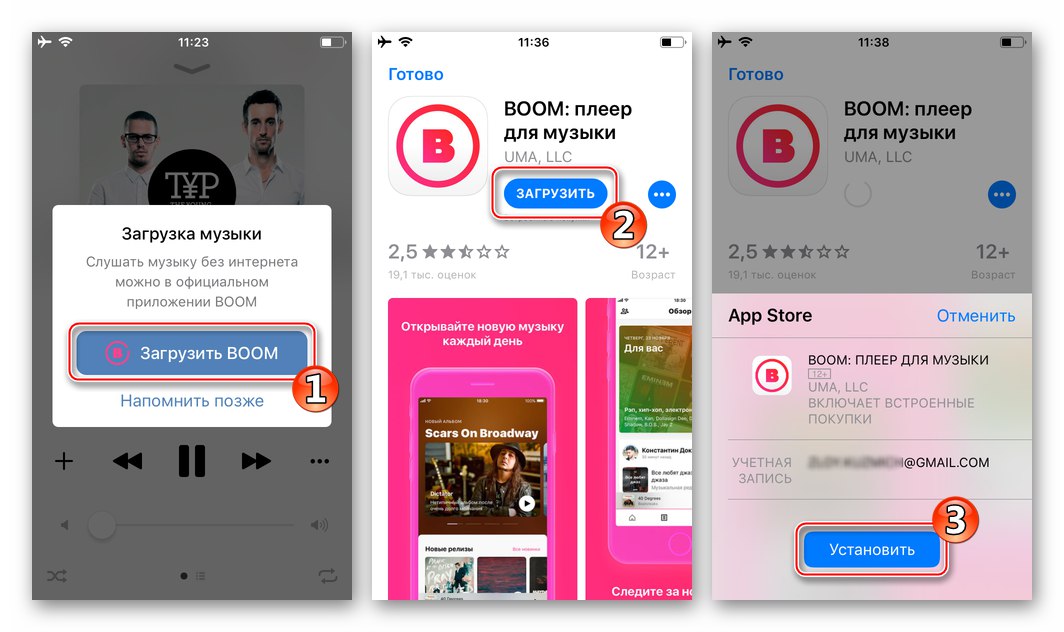 Аудио плейър BOOM за VK на iPhone, инсталиращ приложение от AppStore