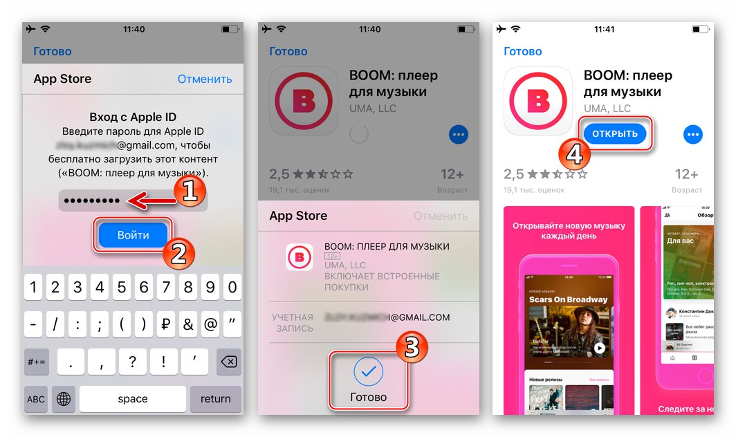 BOOM за музика от VK на iPhone, завършваща инсталацията на приложението от AppStore