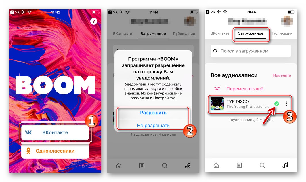 BOOM - аудио плейър за ВКонтакте на iPhone - стартиране, раздел Изтеглено