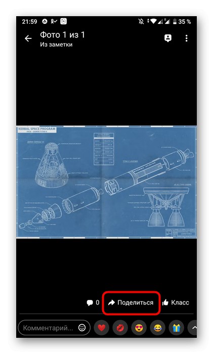 Gumb za skupno rabo, da shranite povezavo do fotografije v aplikaciji Odnoklassniki
