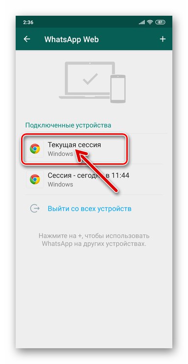 WhatsApp за Android - сканиран е кодът за активиране на месинджъра на компютър или таблет