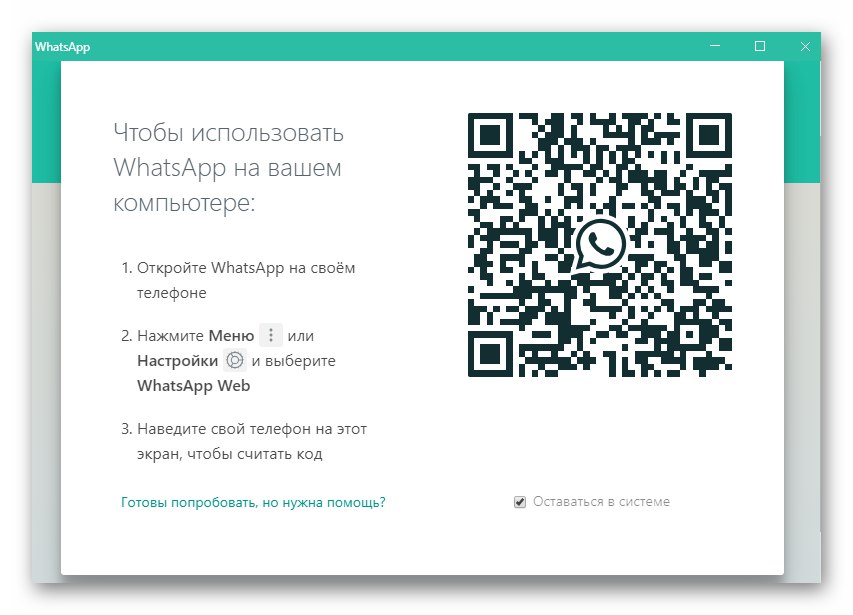 Стартиране на WhatsApp за Windows