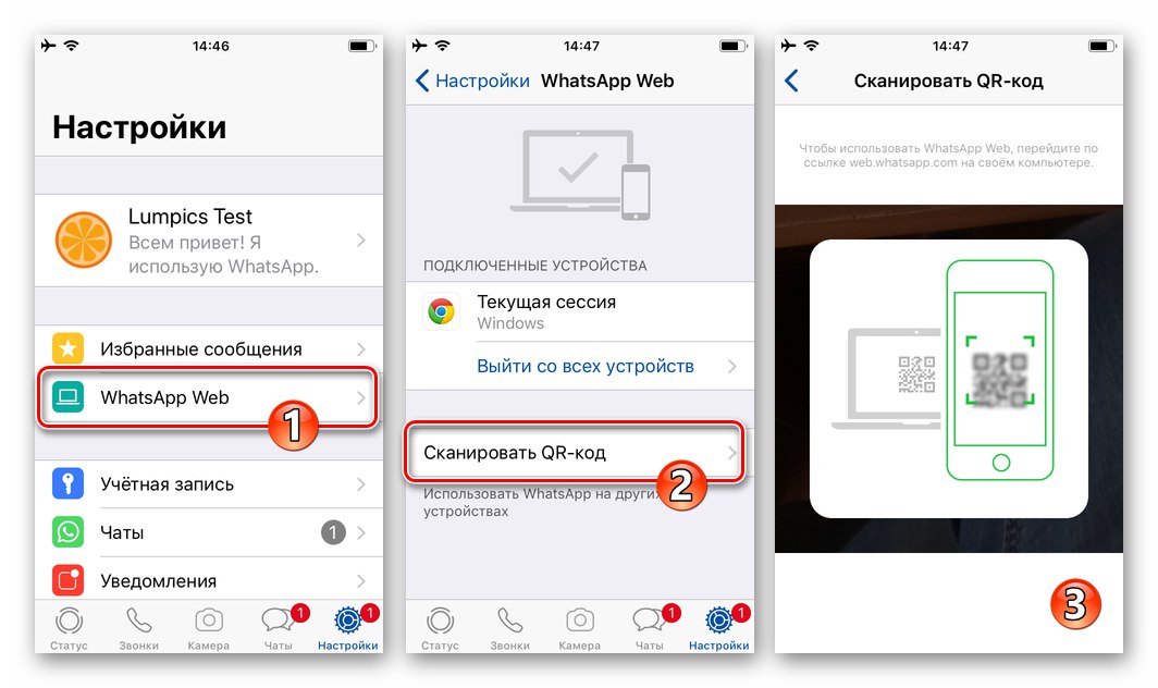 WhatsApp за iPhone стартира скенер за QR код, за да активира пратеника на компютър или неговата уеб версия