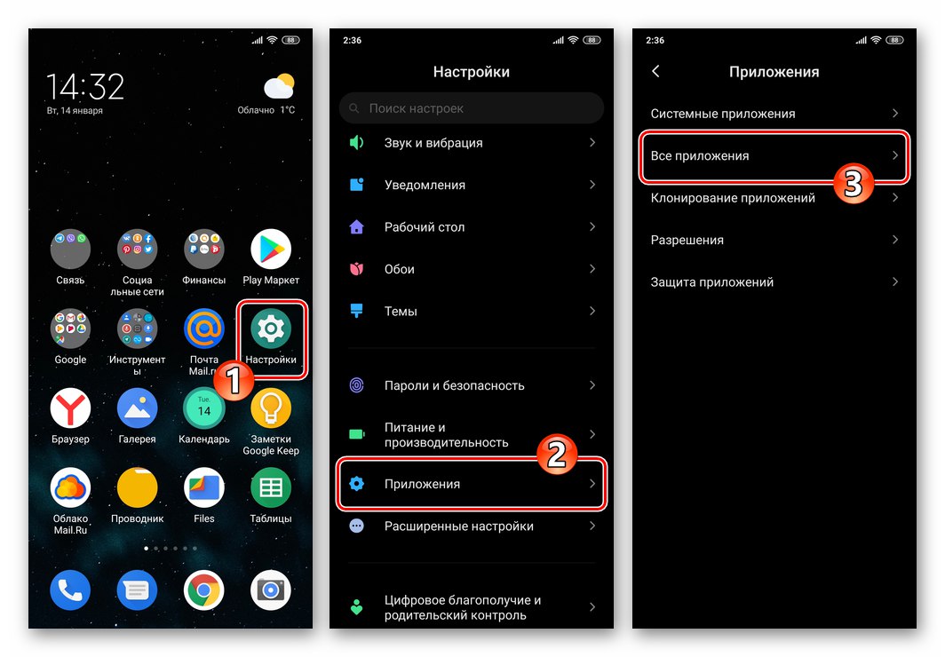 WhatsApp за Android - предоставяне на разрешения Настройки - Приложения - Всички приложения