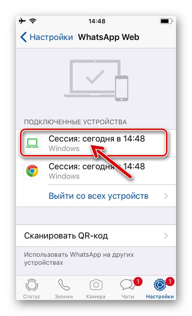 WhatsApp за iPhone QR кодът за активиране на съобщението на компютър или таблет беше сканиран успешно