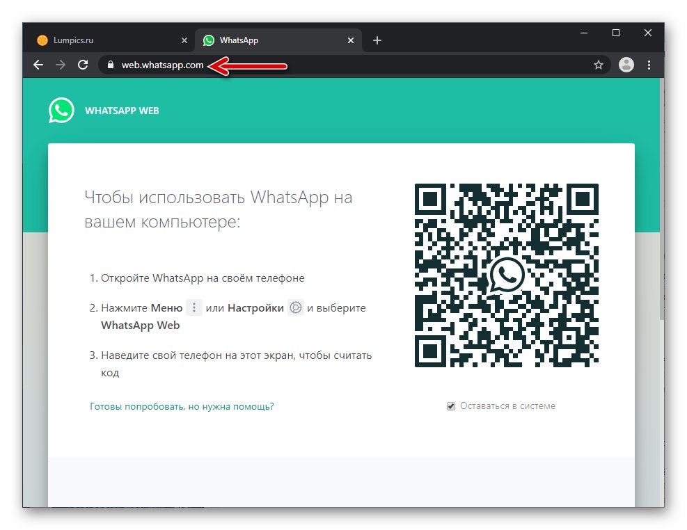 WhatsApp Web в браузъра Windows
