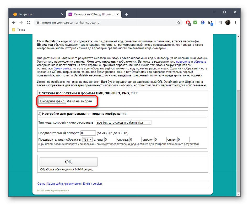 Як сканувати код онлайн