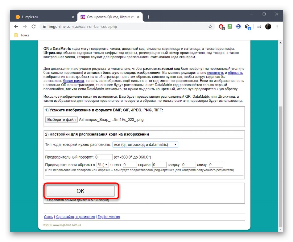 Натискане на бутон за сканиране на кодове чрез онлайн услугата IMGonline