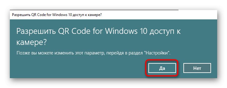 Потвърждаване на достъпа до камерата при сканиране на QR кода за Windows 10 в Windows 10