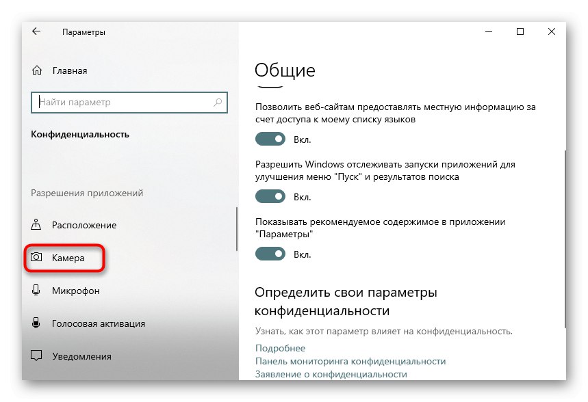 Отидете до настройване на достъпа до камерата в Windows 10
