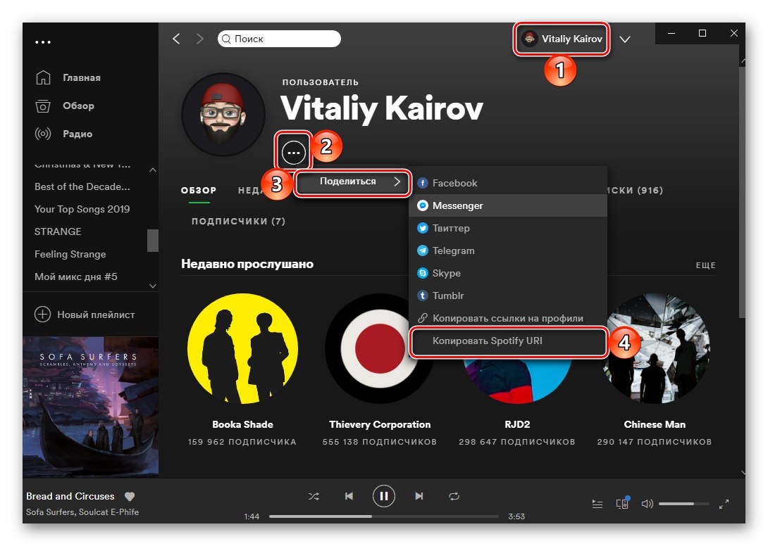 Sdílejte odkaz na svůj vlastní profil na Spotify pro PC