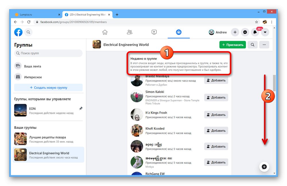 Вижте пълния списък с членове в група във Facebook