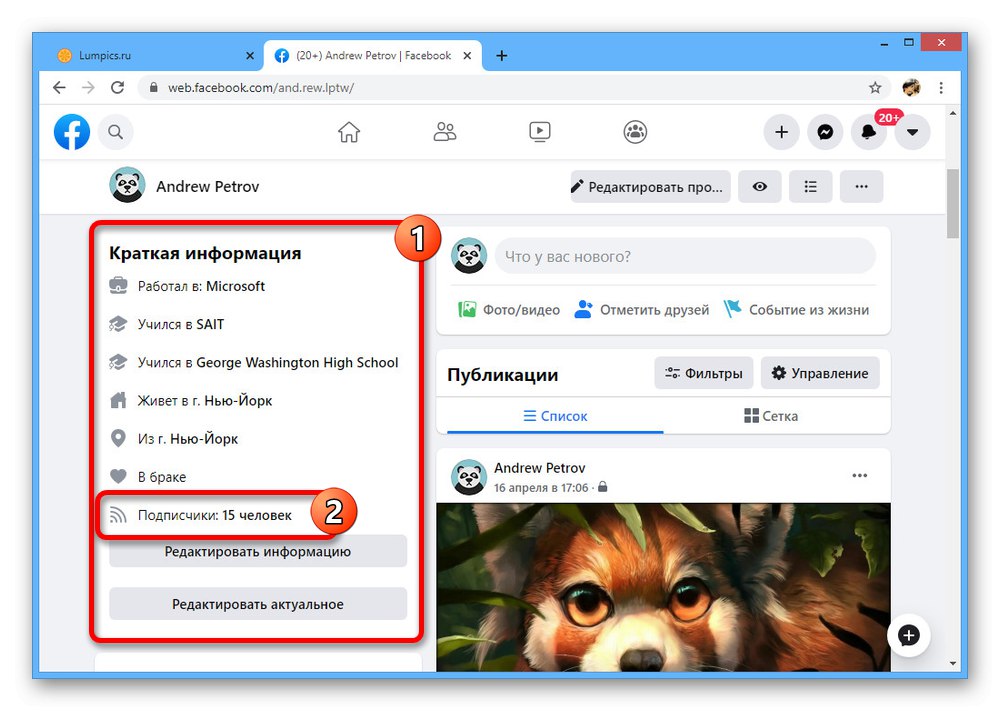 Превключете, за да видите абонати от вашата лична страница във Facebook