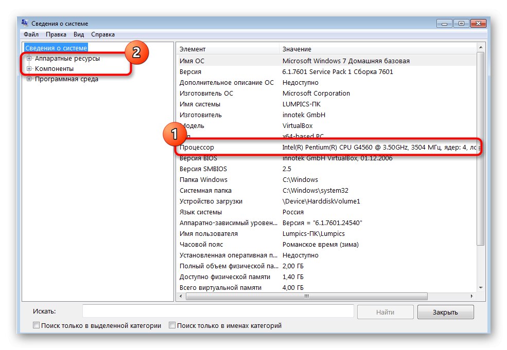 Системна информация за компонентите чрез помощната програма msinfo32 в Windows 7