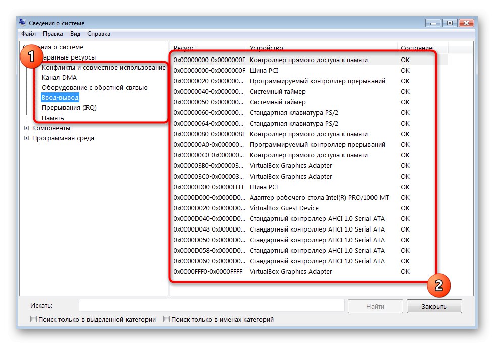 Преглед на хардуерни ресурси на компоненти чрез помощната програма msinfo32 в Windows 7