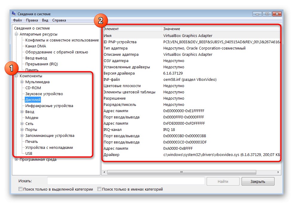 Преглед на компютърни компоненти чрез стандартната помощна програма msinfo32 в Windows 7