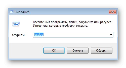 Стартиране на стандартната помощна програма dxdiag в Windows 7 за преглед на компоненти